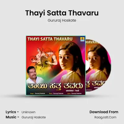 Thayi Satta Thavaru MP3 Song by Gururaj Hoskote Cover