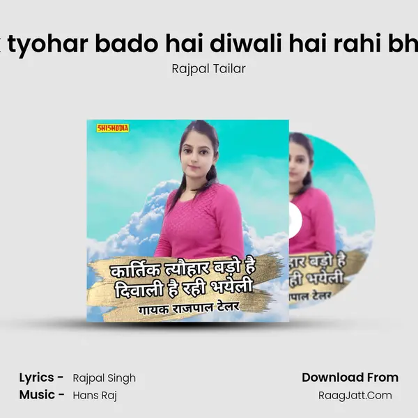 Katik tyohar bado hai diwali hai rahi bhayeli mp3 song
