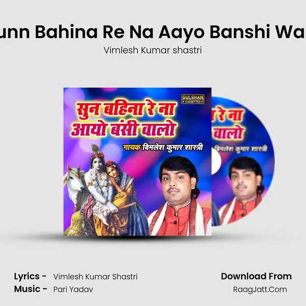 Sunn Bahina Re Na Aayo Banshi Walo MP3 Song by Vimlesh Kumar shastri Cover