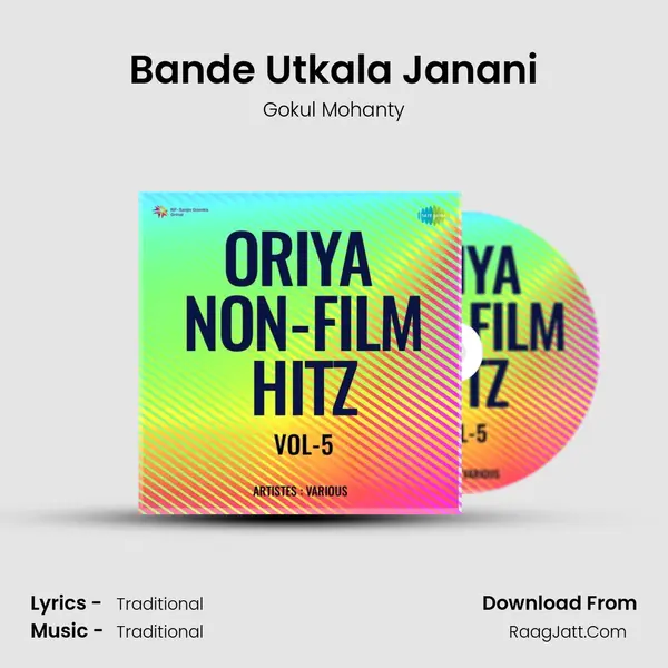 Bande Utkala Janani mp3 song
