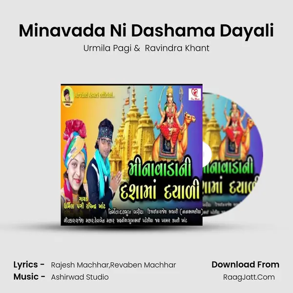 Minavada Ni Dashama Dayali - Urmila Pagi