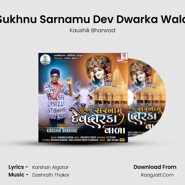 Sukhnu Sarnamu Dev Dwarka Wala mp3 song