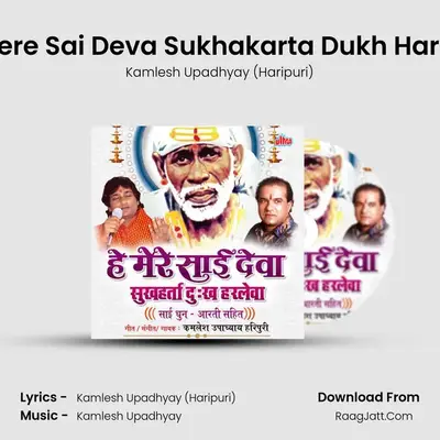 He Mere Sai Deva Sukhakarta Dukh Har Leva mp3 song