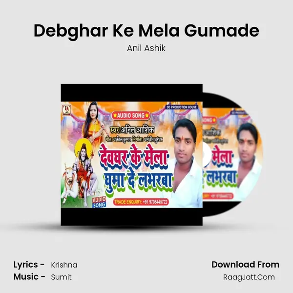 Debghar Ke Mela Gumade MP3 Song by Anil Ashik Cover