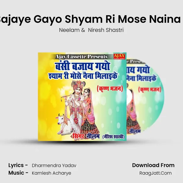 Banshi Bajaye Gayo Shyam Ri Mose Naina Milayike mp3 song
