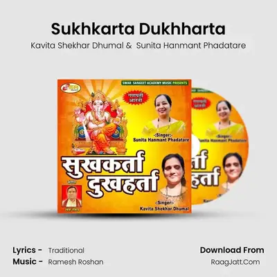 Sukhkarta Dukhharta - Kavita Shekhar Dhumal