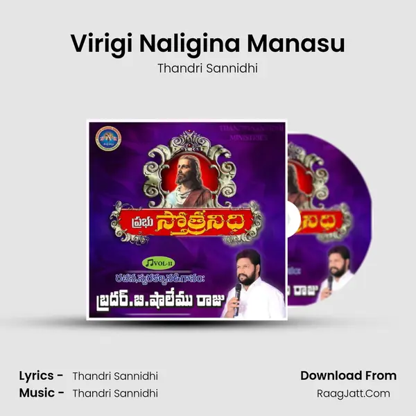 Virigi Naligina Manasu MP3 Song by Thandri Sannidhi Cover