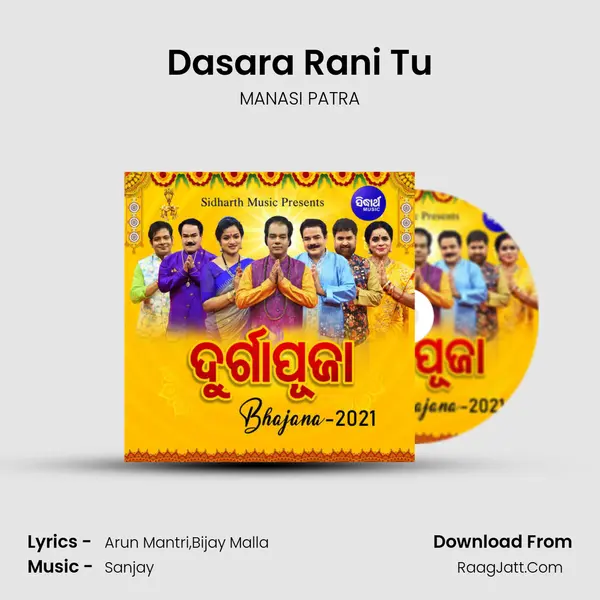 Dasara Rani Tu MP3 Song by MANASI PATRA Cover