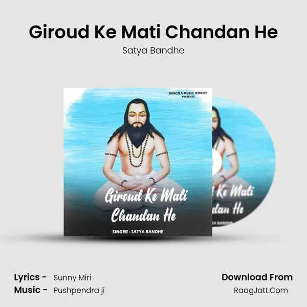 Giroud Ke Mati Chandan He mp3 song