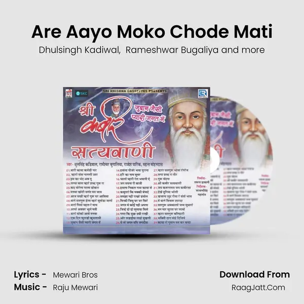 Are Aayo Moko Chode Mati MP3 Song by Dhulsingh Kadiwal Cover