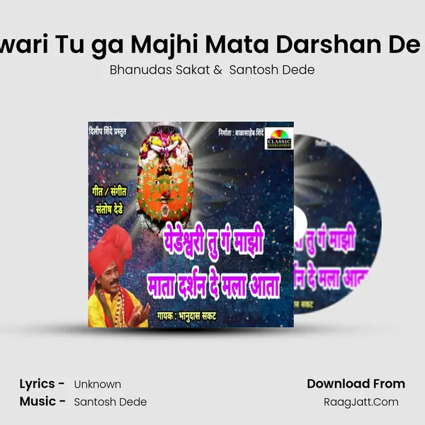 Yedeshwari Tu ga Majhi Mata Darshan De Mla Ata MP3 Song by Bhanudas Sakat Cover