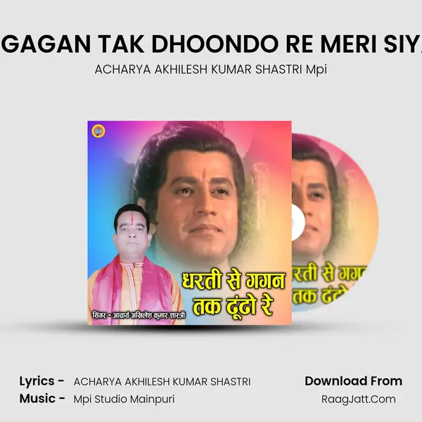 DHARATI SE GAGAN TAK DHOONDO RE MERI SIYA GAYEE  TO Cover