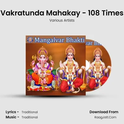 Vakratunda Mahakay - 108 Times MP3 Song by Various Artists Cover