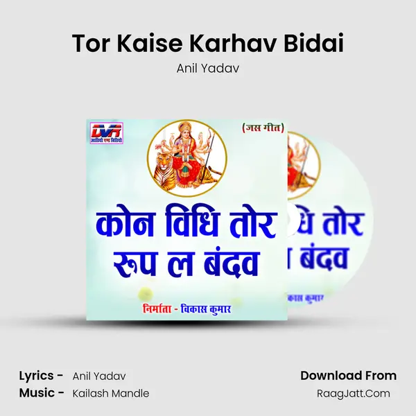 Tor Kaise Karhav Bidai MP3 Song by Anil Yadav Cover