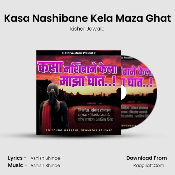 Kasa Nashibane Kela Maza Ghat MP3 Song by Kishor Jawale Cover