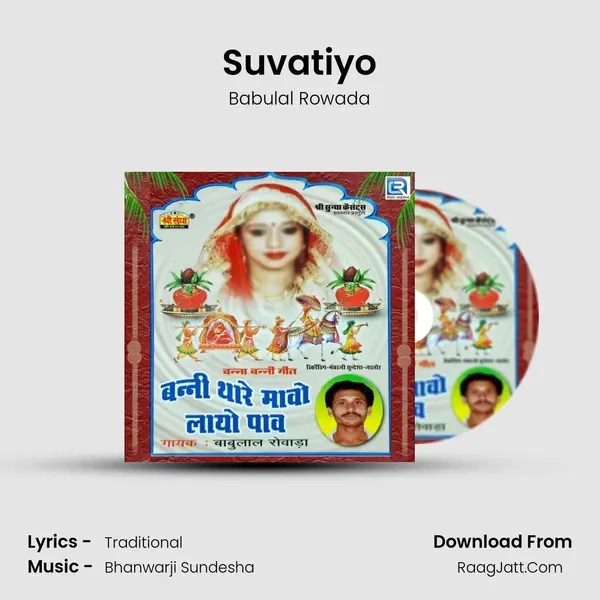 Suvatiyo MP3 Song by Babulal Rowada Cover