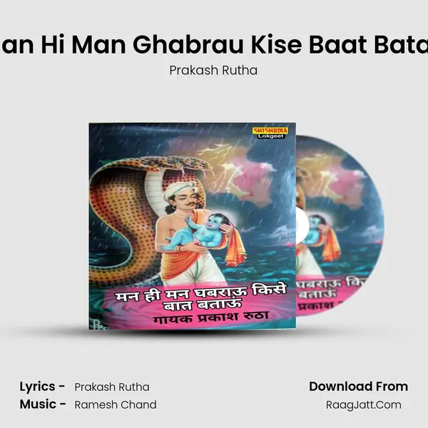 Man Hi Man Ghabrau Kise Baat Batau mp3 song