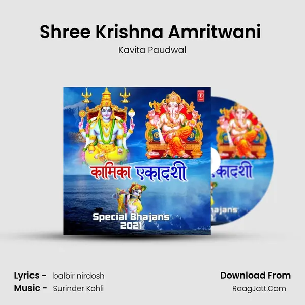 Shree Krishna Amritwani (From "Krishna Amritwani") Cover