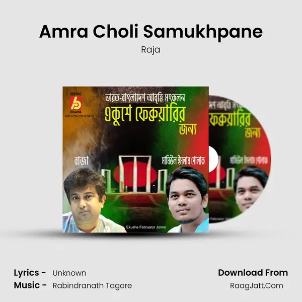 Amra Choli Samukhpane MP3 Song by Raja Cover