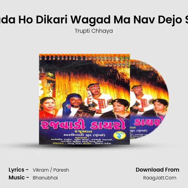Dada Ho Dikari Wagad Ma Nav Dejo Sai MP3 Song by Trupti Chhaya Cover