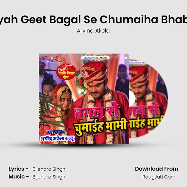 Biyah Geet Bagal Se Chumaiha Bhabhi mp3 song