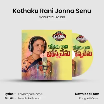 Kothaku Rani Jonna Senu - Manukota Prasad