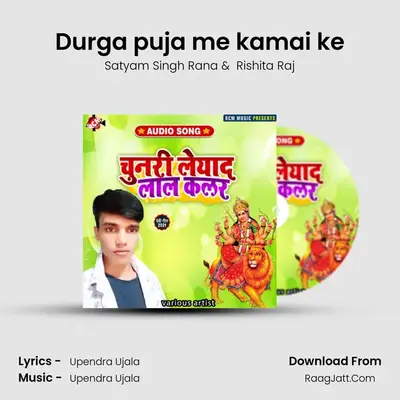 Durga puja me kamai ke mp3 song