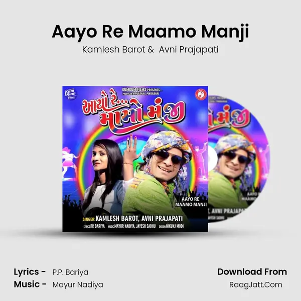 Aayo Re Maamo Manji - Kamlesh Barot