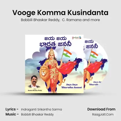 Vooge Komma Kusindanta MP3 Song by Bobbili Bhaskar Reddy Cover