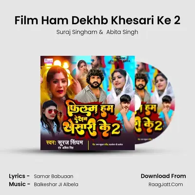 Film Ham Dekhb Khesari Ke 2 mp3 song