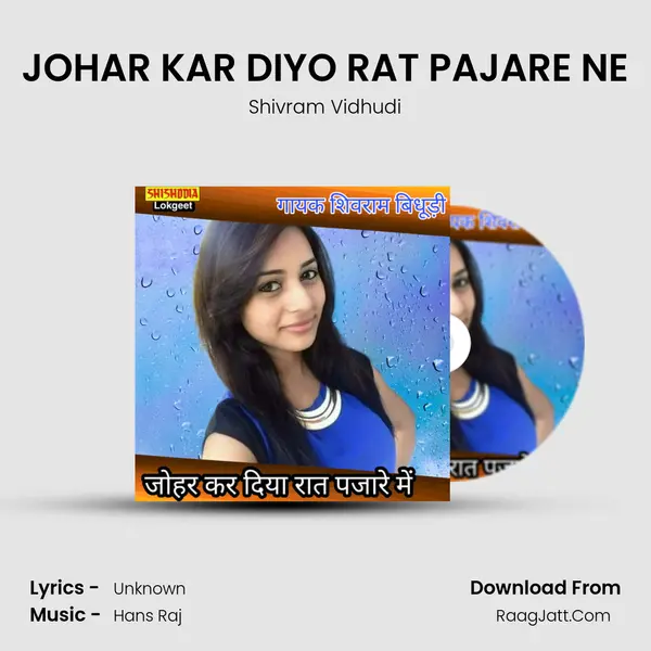 JOHAR KAR DIYO RAT PAJARE NE MP3 Song by Shivram Vidhudi Cover