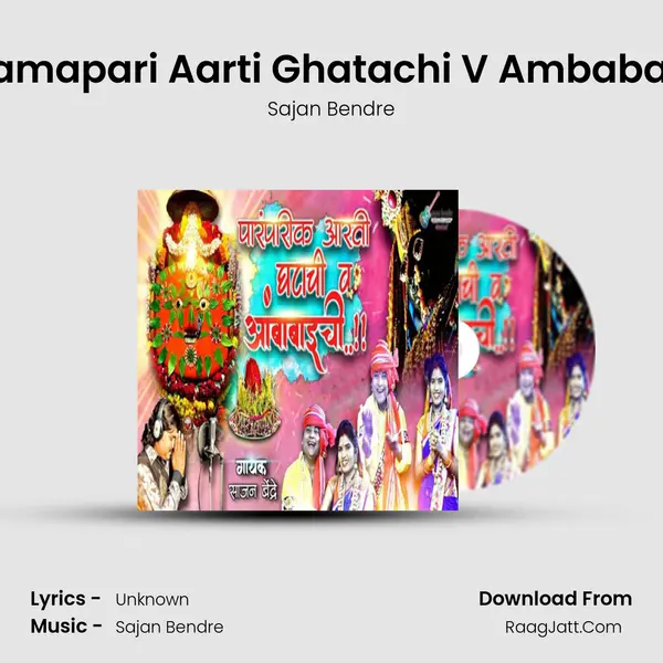 Paramapari Aarti Ghatachi V Ambabaichi - Sajan Bendre