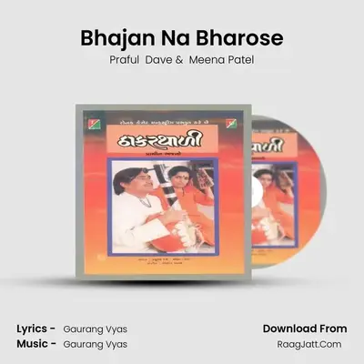 Bhajan Na Bharose MP3 Song by Praful  Dave Cover