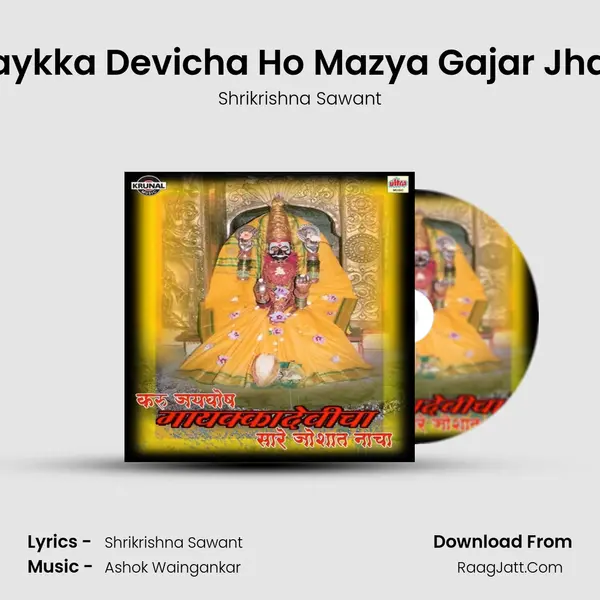 Maykka Devicha Ho Mazya Gajar Jhala MP3 Song by Shrikrishna Sawant Cover