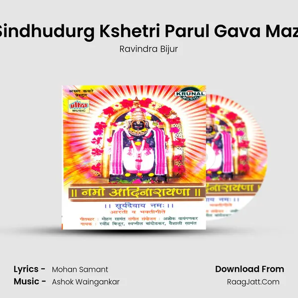 Sindhudurg Kshetri Parul Gava Mazi MP3 Song by Ravindra Bijur Cover