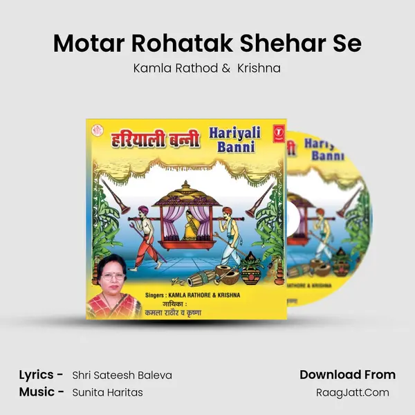 Motar Rohatak Shehar Se MP3 Song by Kamla Rathod Cover