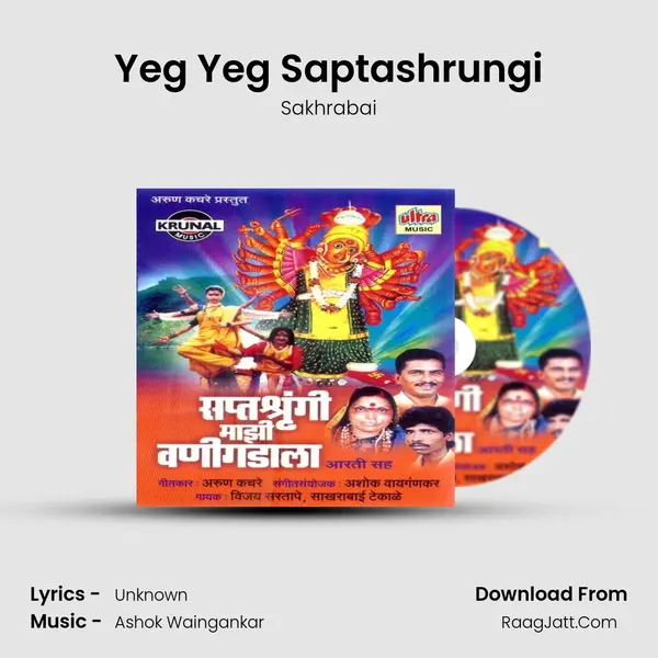 Yeg Yeg Saptashrungi MP3 Song by Sakhrabai Cover