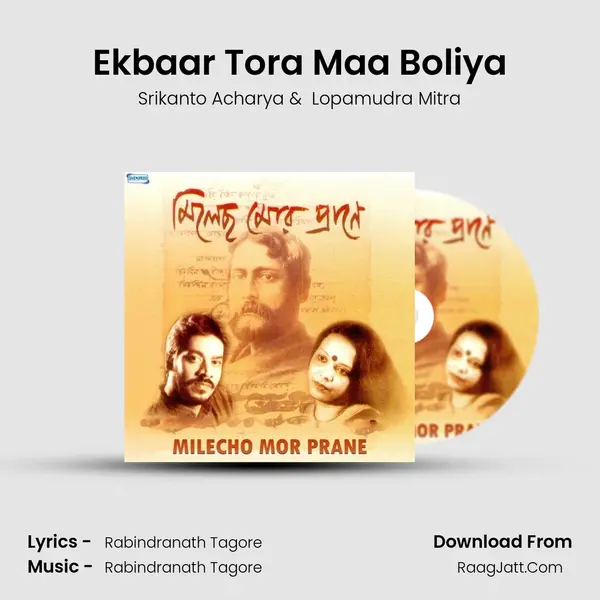 Ekbaar Tora Maa Boliya MP3 Song by Srikanto Acharya Cover