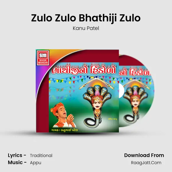 Zulo Zulo Bhathiji Zulo MP3 Song by Kanu Patel Cover