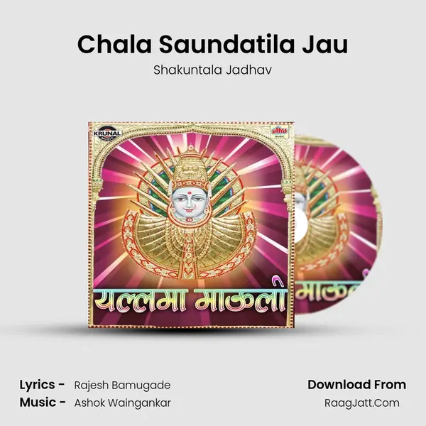 Chala Saundatila Jau MP3 Song by Shakuntala Jadhav Cover