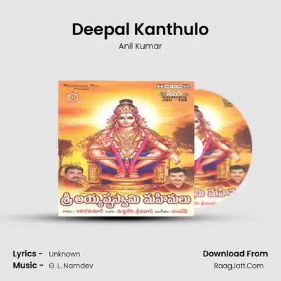 Sri Ayyappaswamy Mahimalu - Anil Kumar