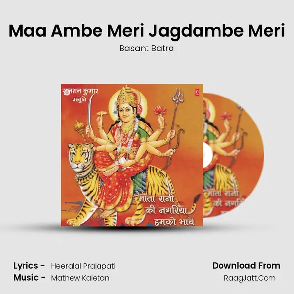 Maa Ambe Meri Jagdambe Meri mp3 song