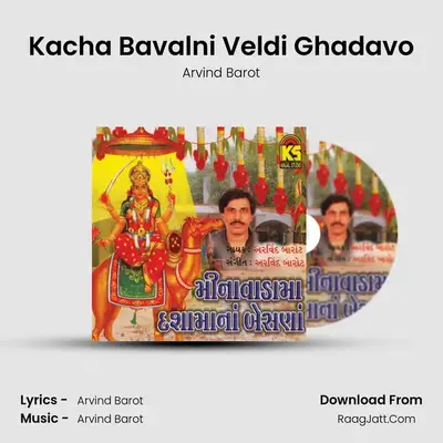 Kacha Bavalni Veldi Ghadavo MP3 Song by Arvind Barot Cover