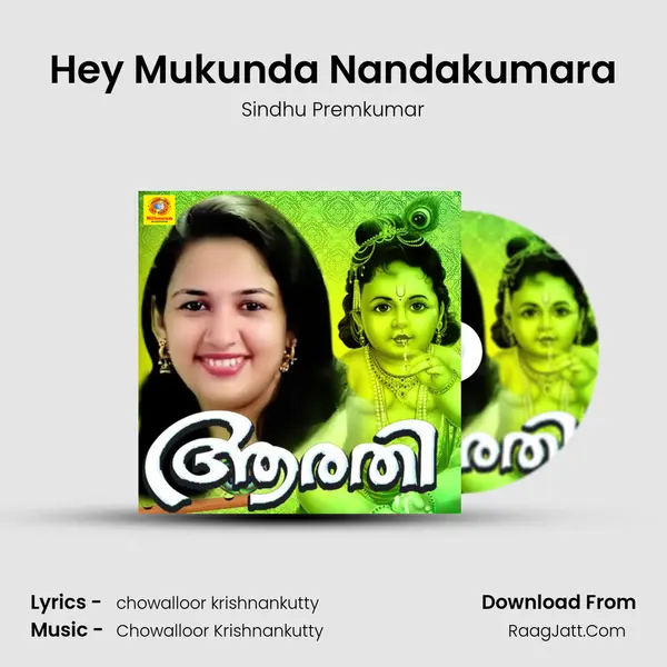 Hey Mukunda Nandakumara MP3 Song by Sindhu Premkumar Cover