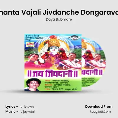 Ghanta Vajali Jivdanche Dongaravari MP3 Song by Daya Babmare Cover
