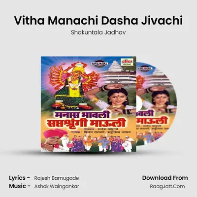 Vitha Manachi Dasha Jivachi MP3 Song by Shakuntala Jadhav Cover