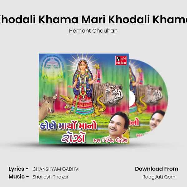 Khodali Khama Mari Khodali Khama MP3 Song by Hemant Chauhan Cover