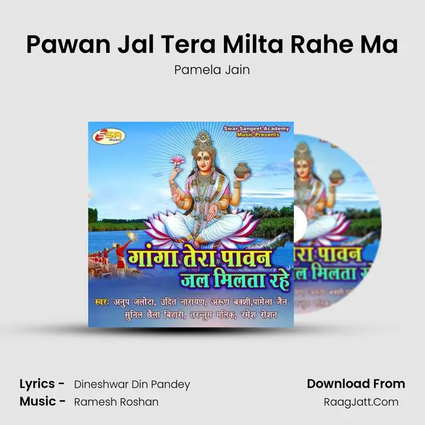 Pawan Jal Tera Milta Rahe Ma MP3 Song by Pamela Jain Cover