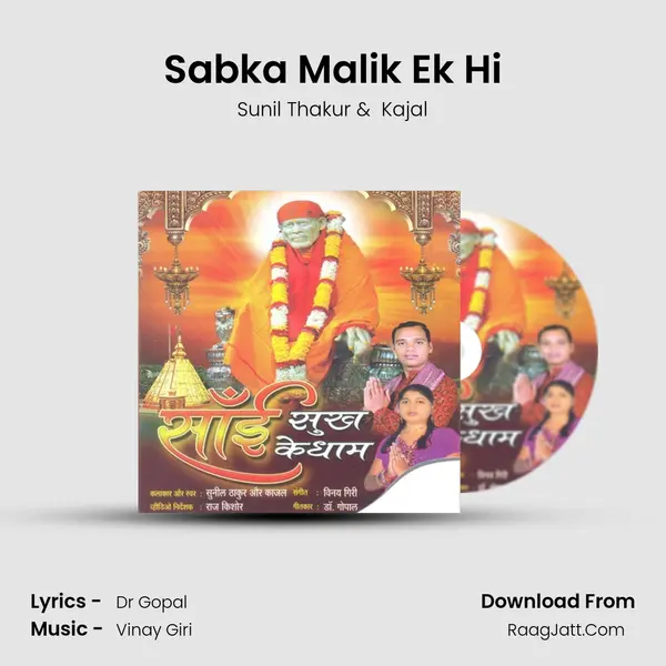 Sabka Malik Ek Hi MP3 Song by Sunil Thakur Cover