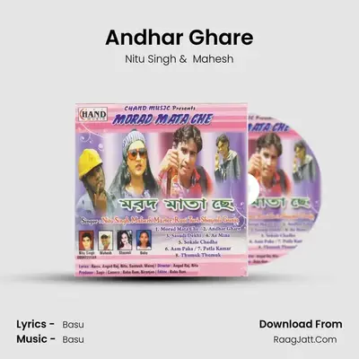 Andhar Ghare MP3 Song by Nitu Singh Cover